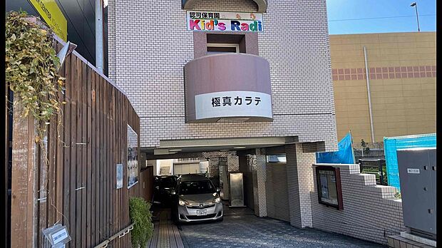 認可保育園キッズラディ(約400m・徒歩5分)