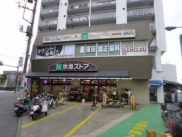 京急ストア屏風浦店（約550m・徒歩7分）