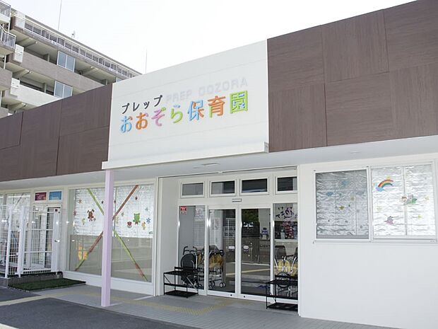 プレップおおぞら保育園(約230m・徒歩3分)