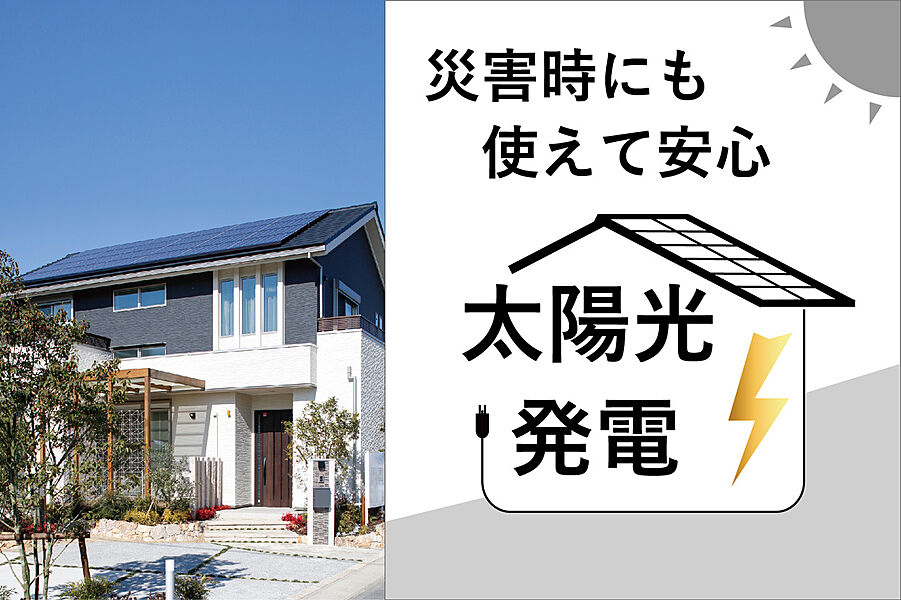 太陽光発電システム