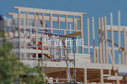 耐震等級３（最高ランク）