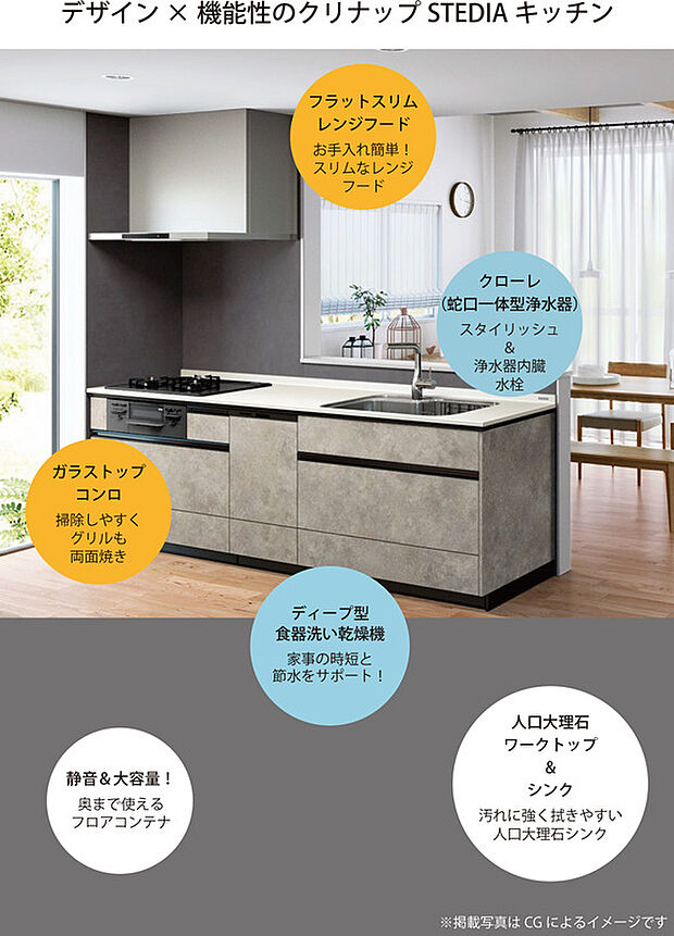 【クリナップ STEDIA キッチン】上質なマット扉と美しい人工大理石シンクが魅力のステディアキッチン。浄水器一体型水栓やガラストップコンロ、食洗器、スリムレンジフードを備え、デザイン性と機能性を両立した快適なキッチン空間です。