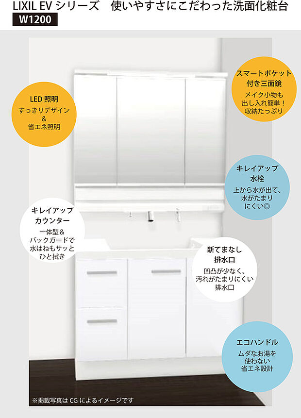 【LIXIL EV 洗面化粧台】使いやすさにこだわったLIXIL EV洗面化粧台。水栓まわりに水がたまりにくいキレイアップ水栓や、サッと拭き取りやすいキレイアップカウンター、収納力のある三面鏡など、毎日の身支度やお手入れを快適にする機能を備えています。