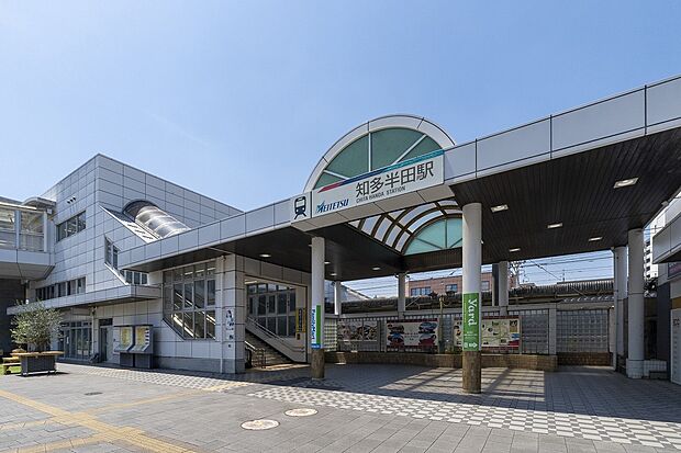 知多半田駅（約820m）