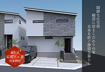 【ネオグラッドア三郷駅北】#長期優良住宅 #森林公園 #所有権 外観