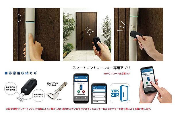 【■玄関スマートキー】
カバンに入れたままでもワンタッチで施錠・開錠ができます。従来のリモコンキーにあわせてアプリでもかんたんに施錠・解錠できるように!誤作動・ピッキング防止機能もついて防犯面も安心です。(参考写真)