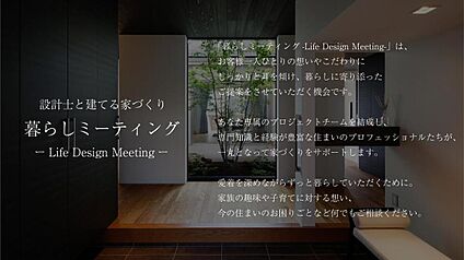 設計士と建てる家づくり