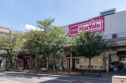マックスバリュ藤が丘店 約1150ｍ(徒歩15分)
