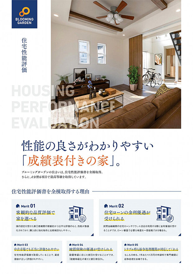 【住宅性能評価書】住宅性能評価書