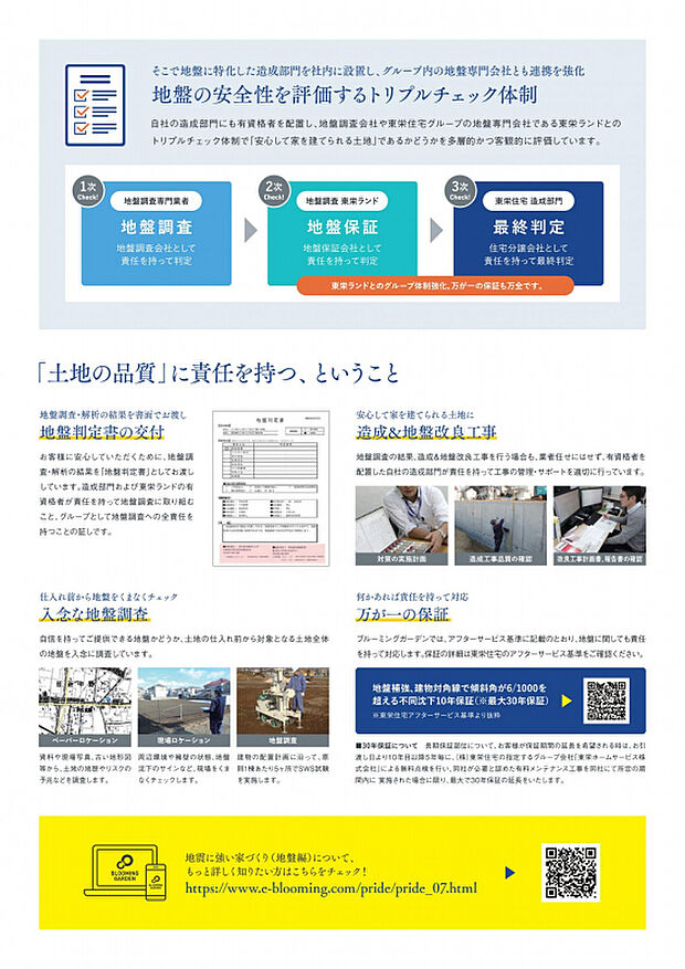 【地震に強い】地震に強い