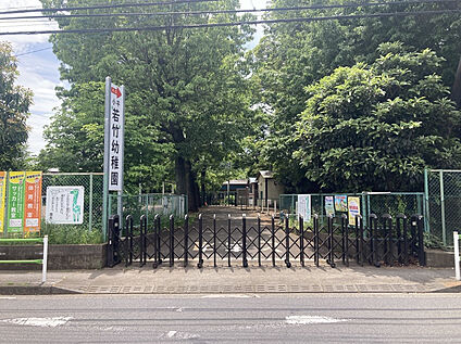 小平若竹幼稚園 181m