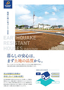 地震に強い(1)
