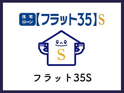 【フラット３５S】