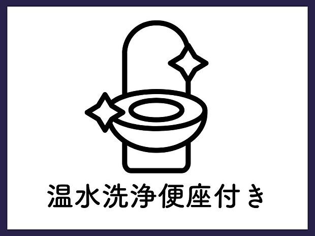 【■温水洗浄便座■】トイレの座面に取り付ける便利な装置で、温かいお湯を噴射して肌に優しい洗浄を行う機能を持っています。温度や水圧の調整、リモコン操作、便座加熱などの便利な機能が含まれることもあります。
