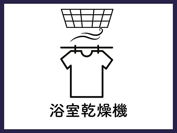 【【浴室乾燥機】】衣類乾燥・浴室暖房・浴室乾燥