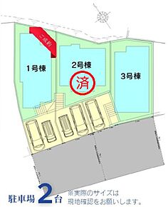 1号棟成約済 