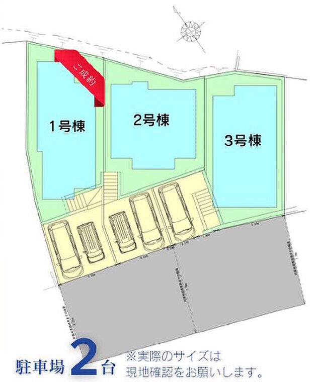 【-】1号棟成約済