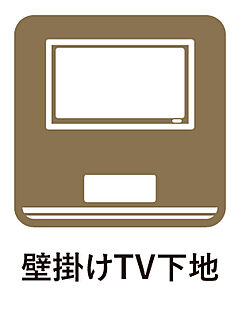 【壁掛けＴＶ下地】