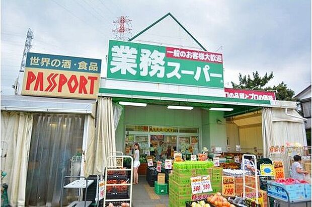 業務スーパー古淵店(約405m)