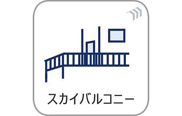 【スカイバルコニー】家族みんなでベランピングが楽しめる広々スカイバルコニー♪