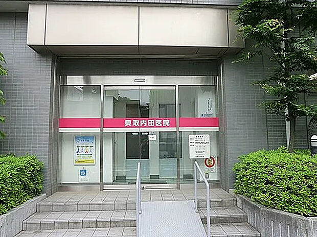 貝取内田医院