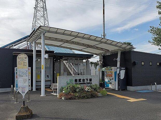 JR相模線「相武台下」駅まで550m