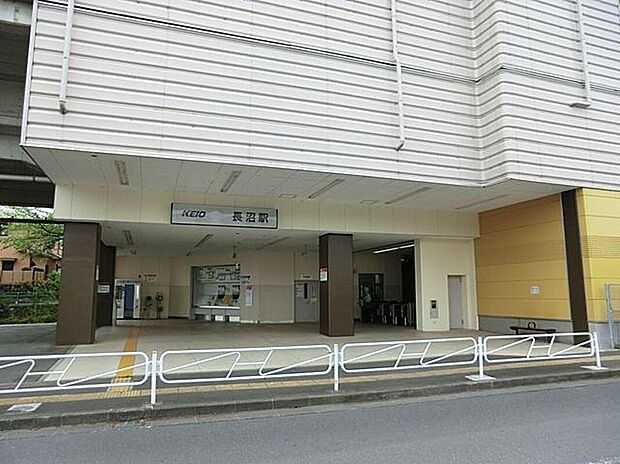 京王線「長沼」駅まで700m