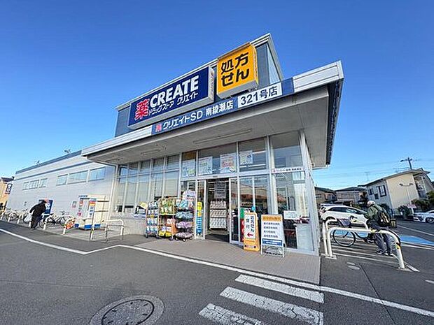 クリエイトSD（約450m）