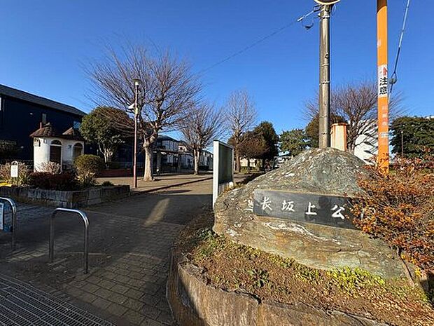 長坂上公園（約80m）