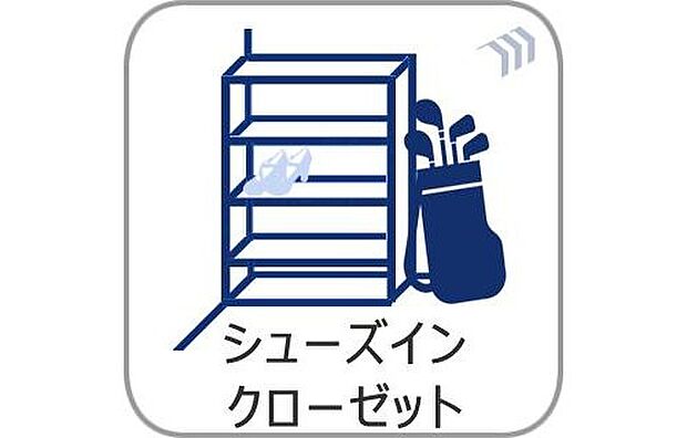【SIC】玄関横にシューズインクロークを設置。靴はもちろん、ベビーカーやアウトドア用品、傘などもまとめて収納できます。玄関まわりをすっきり保ちながら、使い勝手の良い収納空間です。