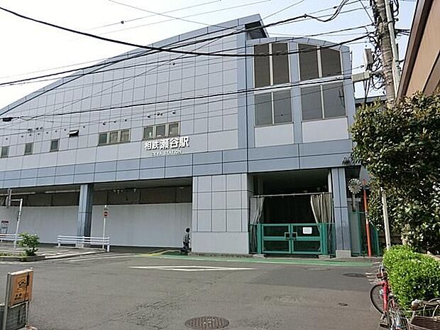 相模鉄道本線「瀬谷」駅（約880m）