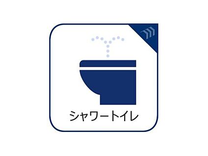 ウォシュレットトイレ