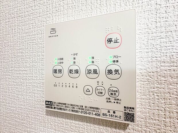 【【浴室暖房乾燥機】 】雨の日の部屋干しは乾きにくく、生乾きの臭いが気になります。浴室暖房乾燥機があればそんな心配はいりません。換気や暖房機能もあるのでカビの発生や寒い日のヒートショックも防ぎます。