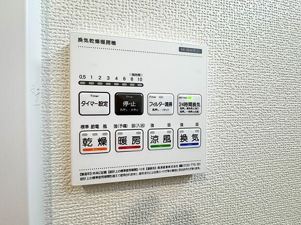 【【浴室暖房乾燥機】 】温風で洗濯物を乾燥させる、雨の日に便利な設備。浴室を換気してカビ発生を防ぎ、掃除の手間を減らせます。事前に暖房を入れて入浴することで「ヒートショック現象」を防ぐ効果も。