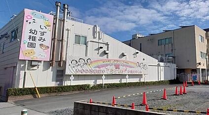 いずみ幼稚園 230m(徒歩3分)