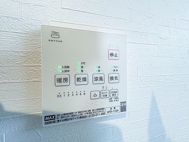 【【浴室暖房乾燥機】】雨の日の部屋干しは乾きにくく、生乾きの臭いが気になります。浴室暖房乾燥機があればそんな心配はいりません。換気や暖房機能もあるのでカビの発生や寒い日のヒートショックも防ぎます。