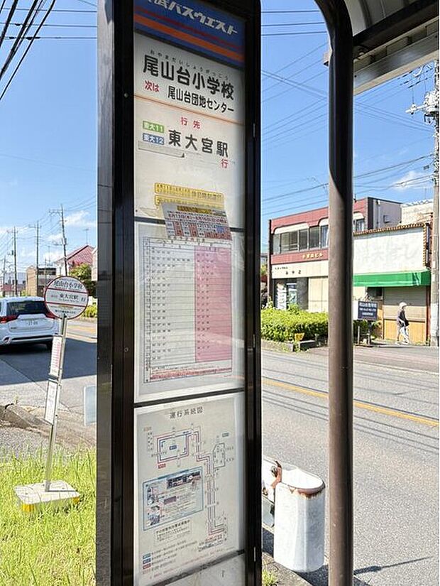 バス停 小山台小学校前まで240m バス停 3分・東大宮駅行きバス・平日朝7時台には 8本のバスが運行