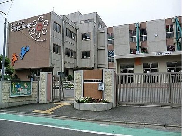 下落合小学校（約950m）