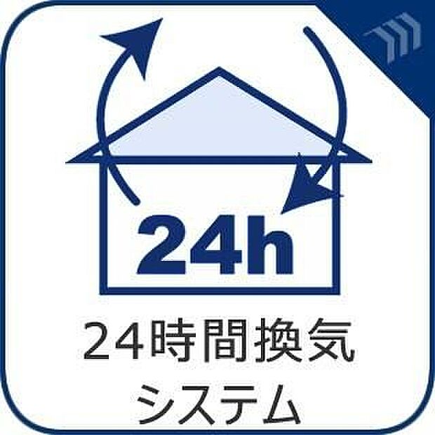 【【24時間換気システム】】家じゅうの空気が入れ替わるよう、ファンなどの器械を使って2時間に1回計画換気。24時間、常に新鮮な空気を維持するためのシステムです。