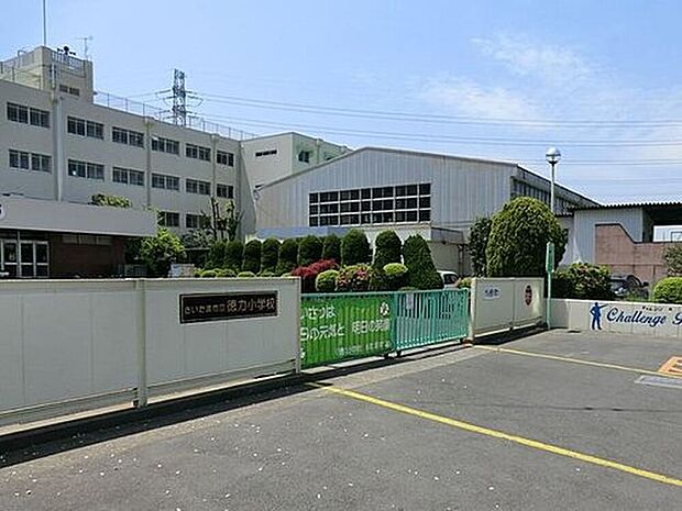 さいたま市立徳力小学校まで963m