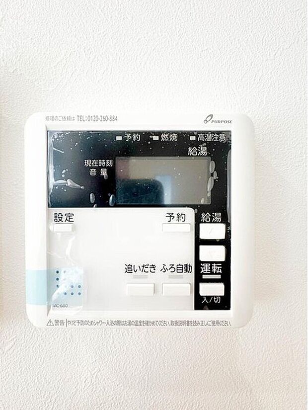 【オートバス】お風呂場と台所に操作リモコンがあり、キッチン近くにある給湯リモコンは、お料理の最中でもリビングで寛いでいるなかでもボタン一つで簡単に沸かせて便利ですね。