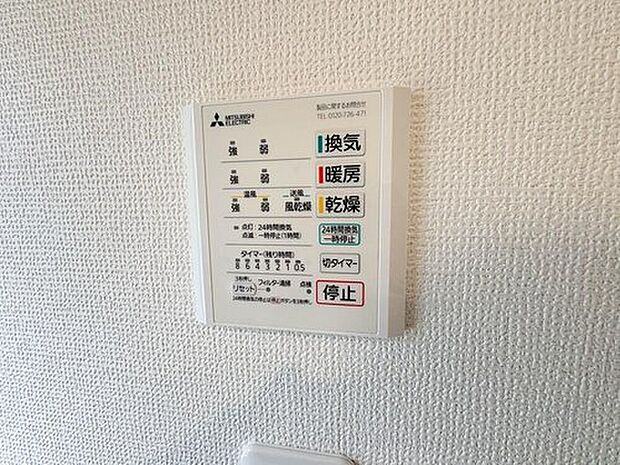 【浴室乾燥機】夏の入浴やお掃除時の暑さ対策に適した「涼風機能」、入浴前に浴室を暖めておく「暖房機能」、浴室後の水滴や湿気を排出しカビの発生やニオイを防止する「換気機能」に、梅雨の時期などに重宝する「乾燥機能」など、便利な機能が数多くございますので生活の様々な場面でお使い頂けます。