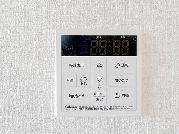 【オートバス】お風呂場と台所に操作リモコンがあり、キッチン近くにある給湯リモコンは、お料理の最中でもリビングで寛いでいるなかでもボタン一つで簡単に沸かせて便利ですね。