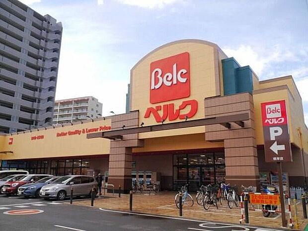 ベルク浦和根岸店（約608m）