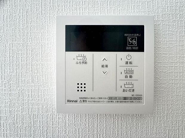 【オートバス】お風呂場と台所に操作リモコンがあり、キッチン近くにある給湯リモコンは、お料理の最中でもリビングで寛いでいるなかでもボタン一つで簡単に沸かせて便利ですね。