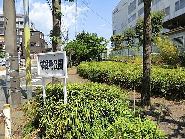 栄緑地(約683m)