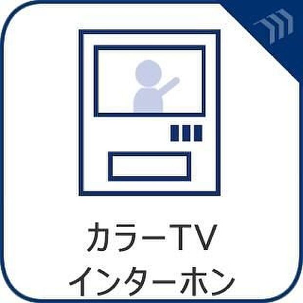【モニター付きインターホン】「見える安心」をカタチにしました。誰が来てもわかる様にモニター付きインターホンを設置。家事導線を考慮した個所に設置し、防犯性と利便性に優れ快適と安らぎを合わせた優しい設計。