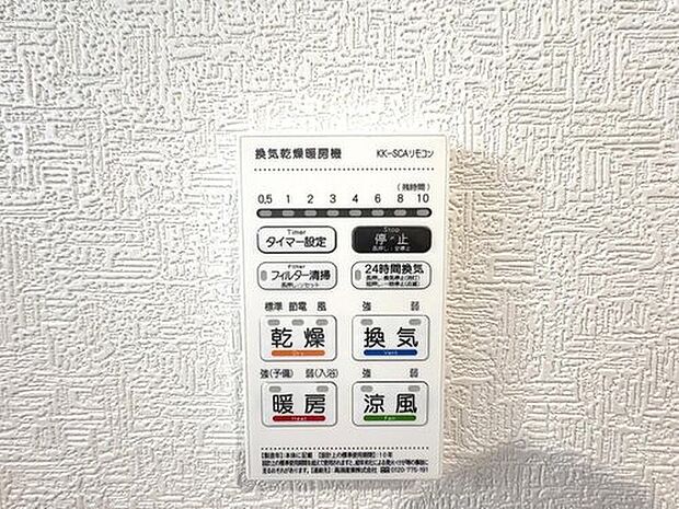 【浴室乾燥機】「浴室がジメジメしないので、掃除が楽になった」「幼い子供がいるので汚れものも多く、いつでも洗濯物を干せるのが安心」「花粉症なので、外干しできないから便利」そんな声を多く頂いている浴室乾燥機付きです。
