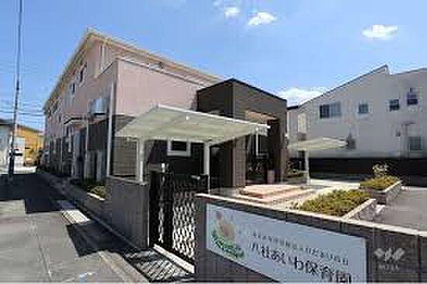 八社あいわ保育園（約370m）