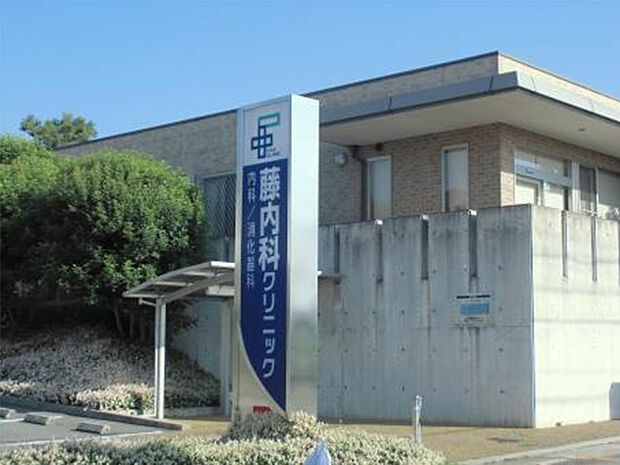 藤内科クリニック（約450m）